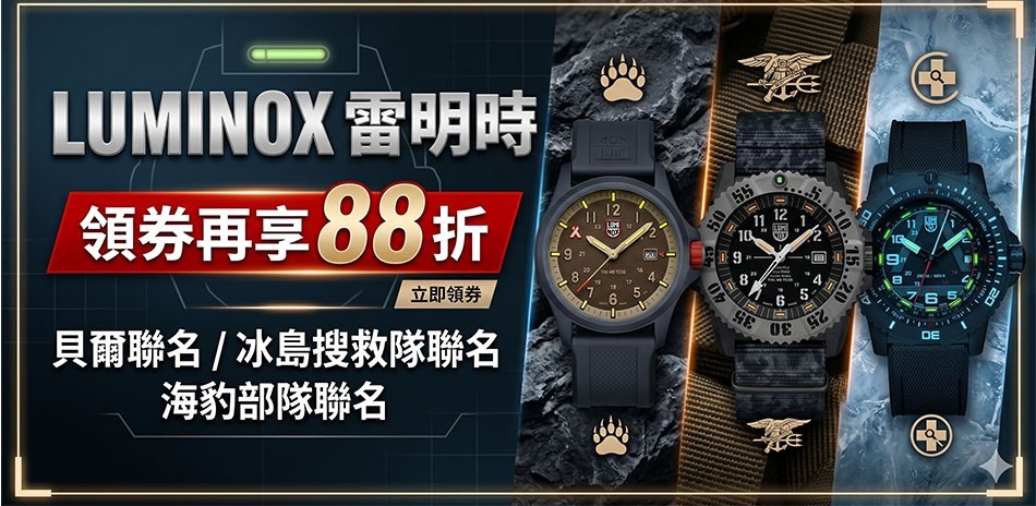 LUMINOX 雷明時