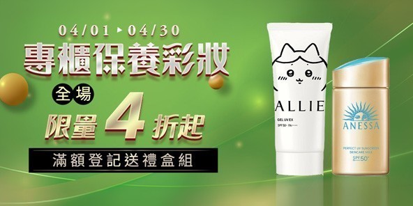 專櫃美妝明星霸容量