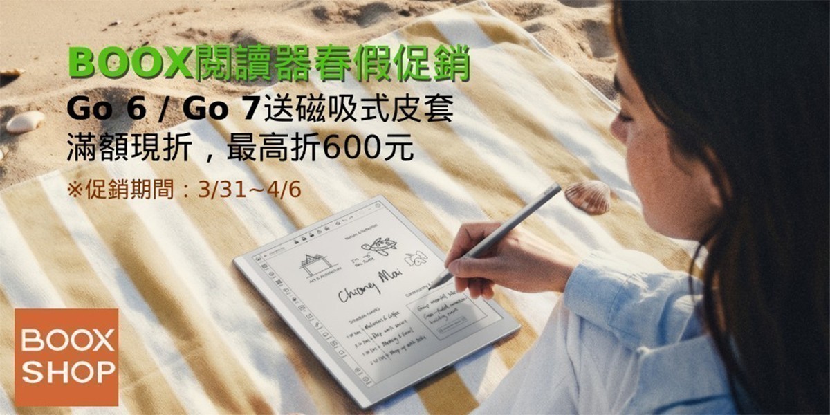 文石 電子書閱讀器