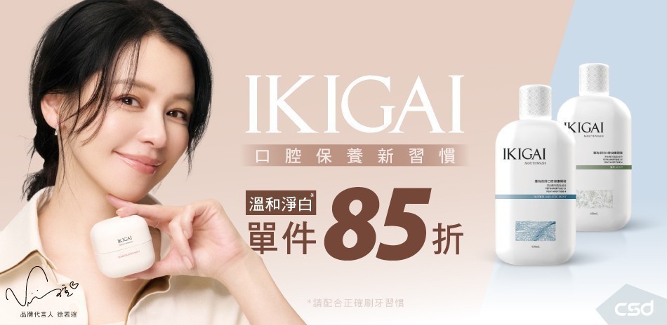 IKIGAI 口腔保養