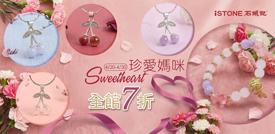 石頭記｜感恩回饋7折