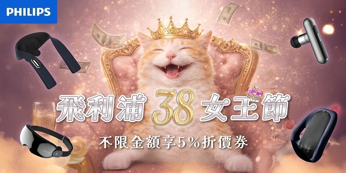 飛利浦按摩家電