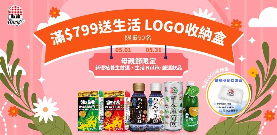 生活飲料