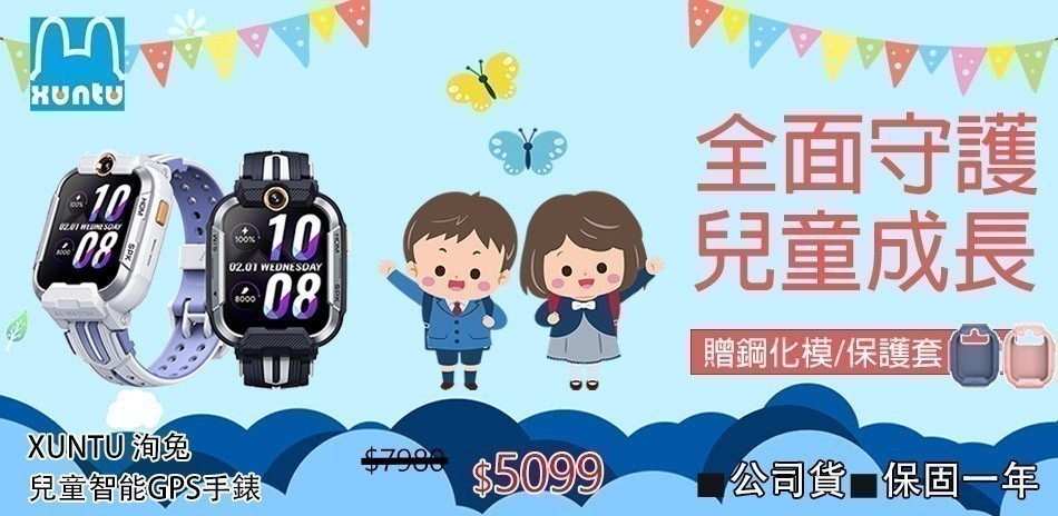 洵兔兒童手錶
