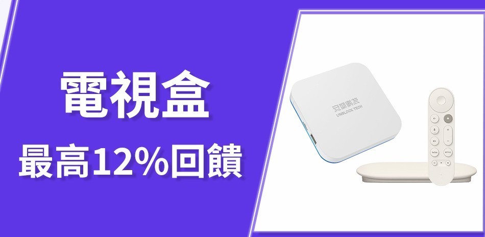 電視盒/電視棒