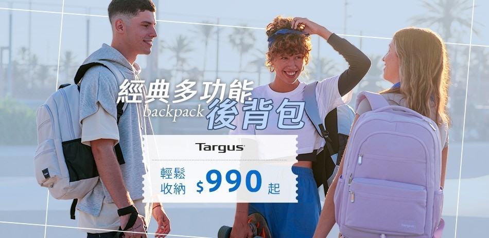 Targus電腦包限時下殺
