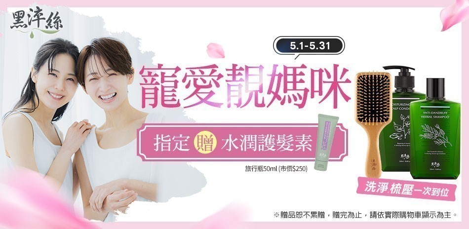 黑淬絲 寵愛靚媽咪
