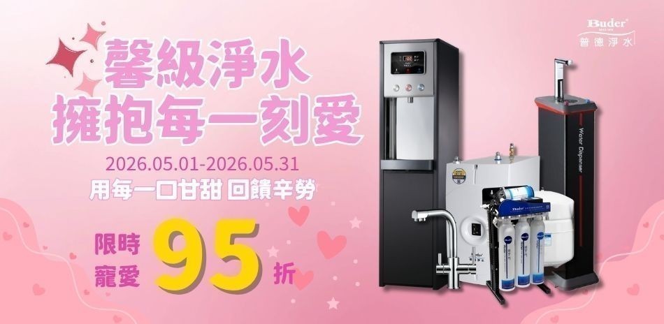 普德淨水