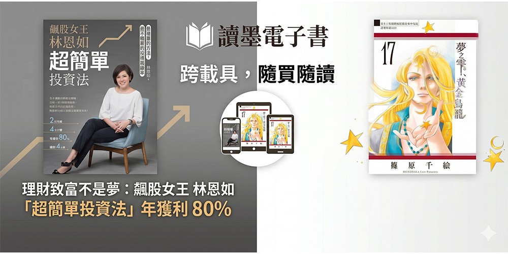 讀墨電子書