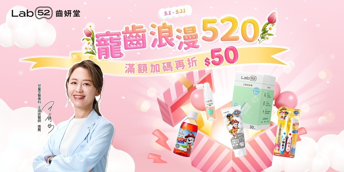Lab52齒妍堂