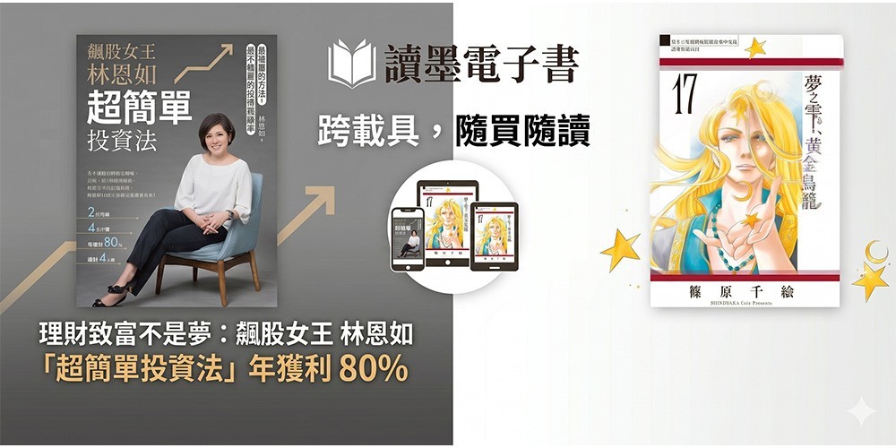 讀墨電子書