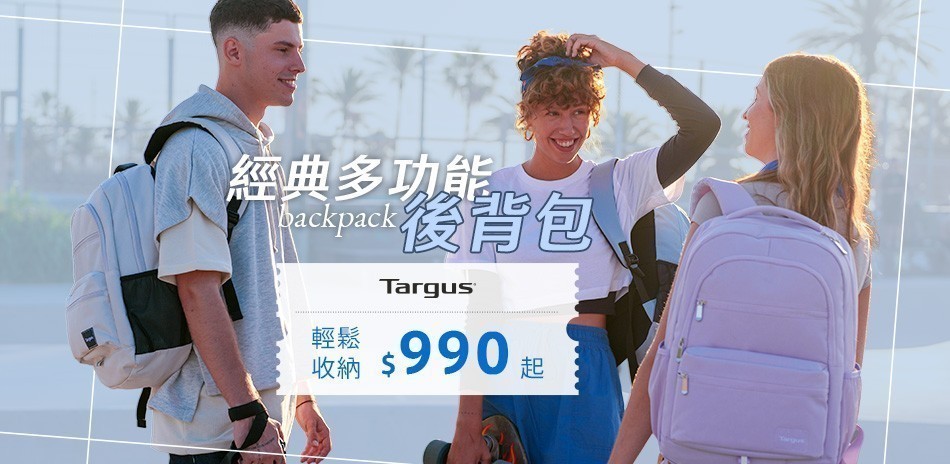 Targus電腦包限時下殺