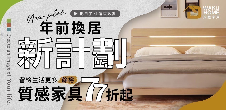 瓦酷家具