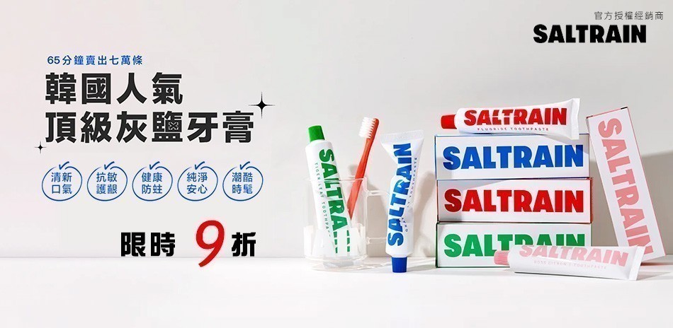 SALTRAIN 韓國人氣頂級灰鹽牙膏