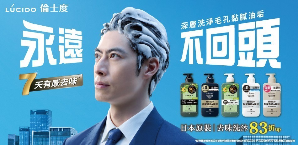LUCIDO倫士度