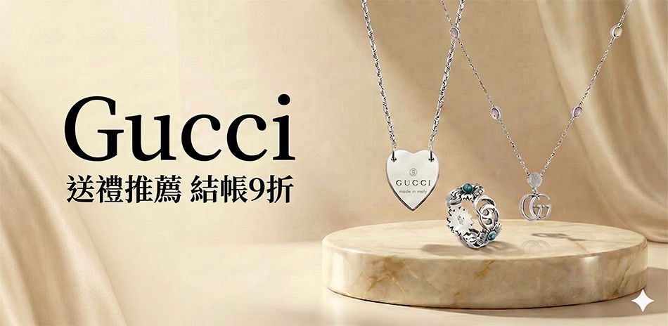 GUCCI 精選