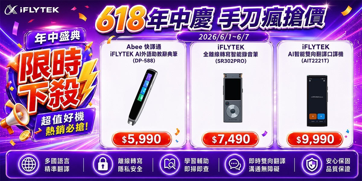 iFLYTEK 智能錄音筆