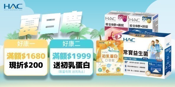 永信HAC