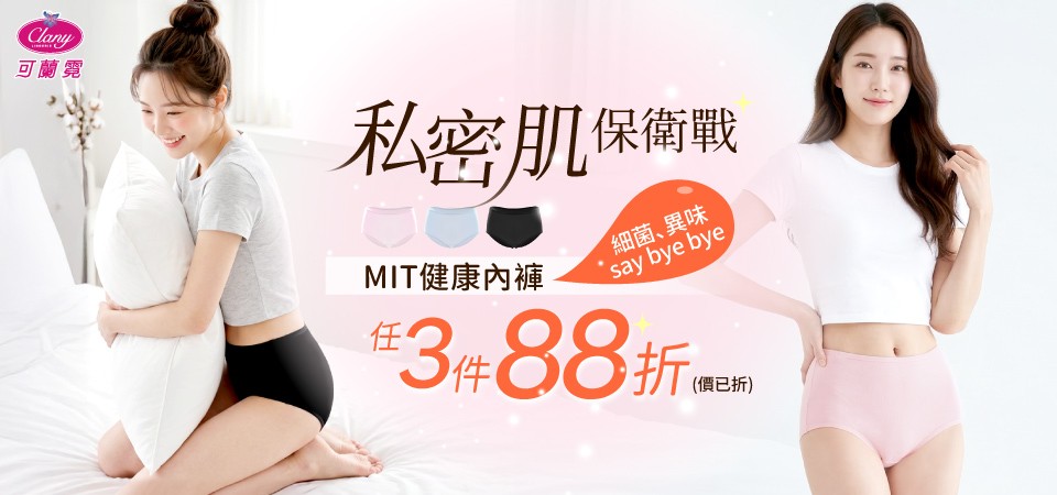 可蘭霓│MIT健康抑菌內褲