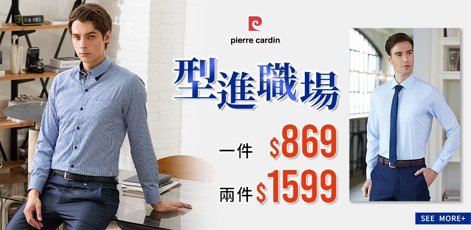 皮爾卡登商務襯衫