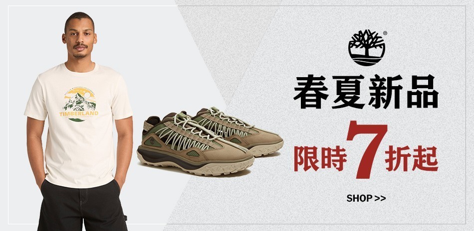 Timberland 春夏7折起
