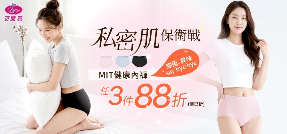 可蘭霓│MIT健康抑菌內褲