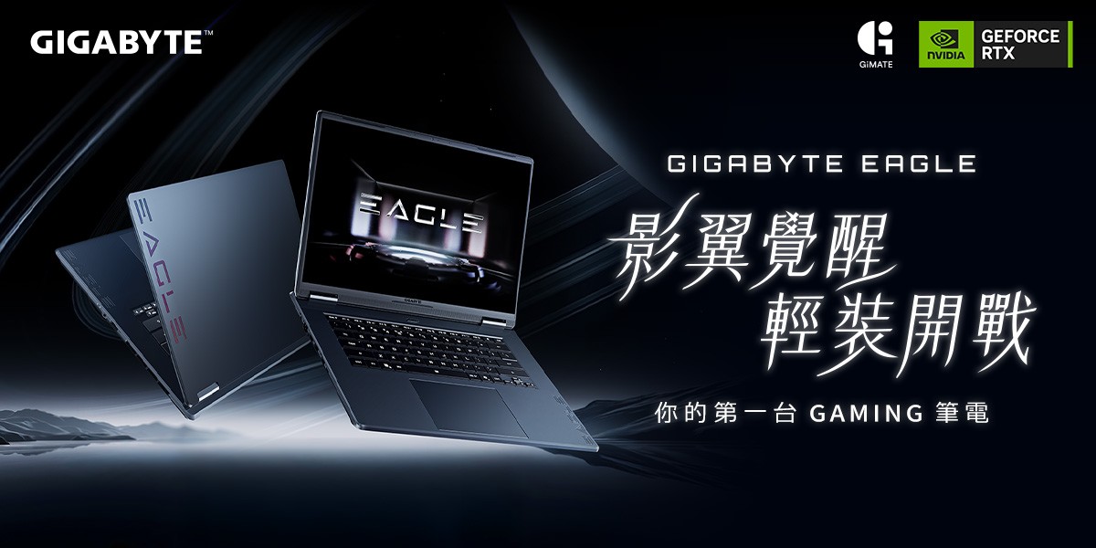 技嘉EAGLE新機上市