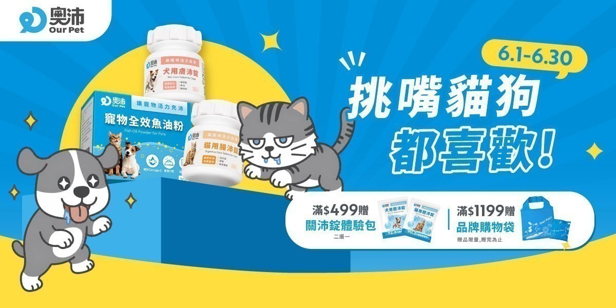 奧沛 OurPet