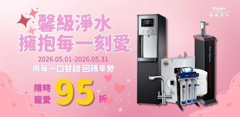 普德淨水