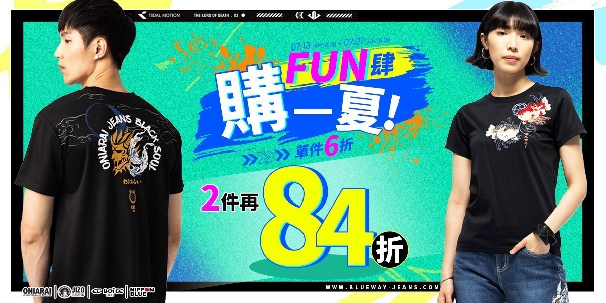 BLUE WAY夏日出遊