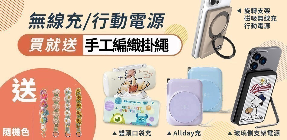 保護殼、保護貼、掛繩