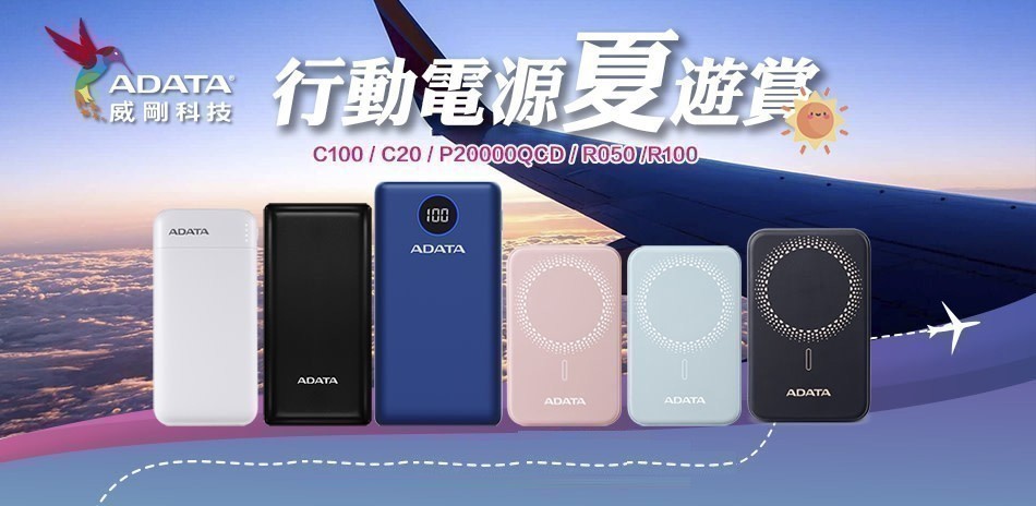 威剛行動電源