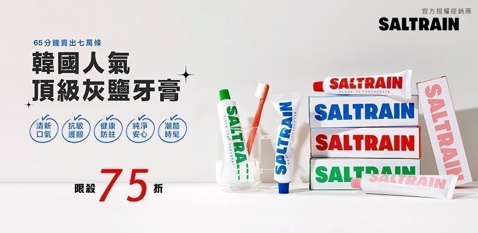 SALTRAIN 韓國人氣頂級灰鹽牙膏