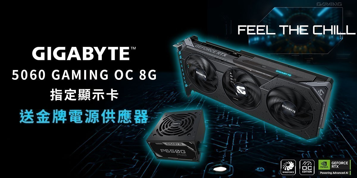 技嘉Gigabyte l 限時加碼送