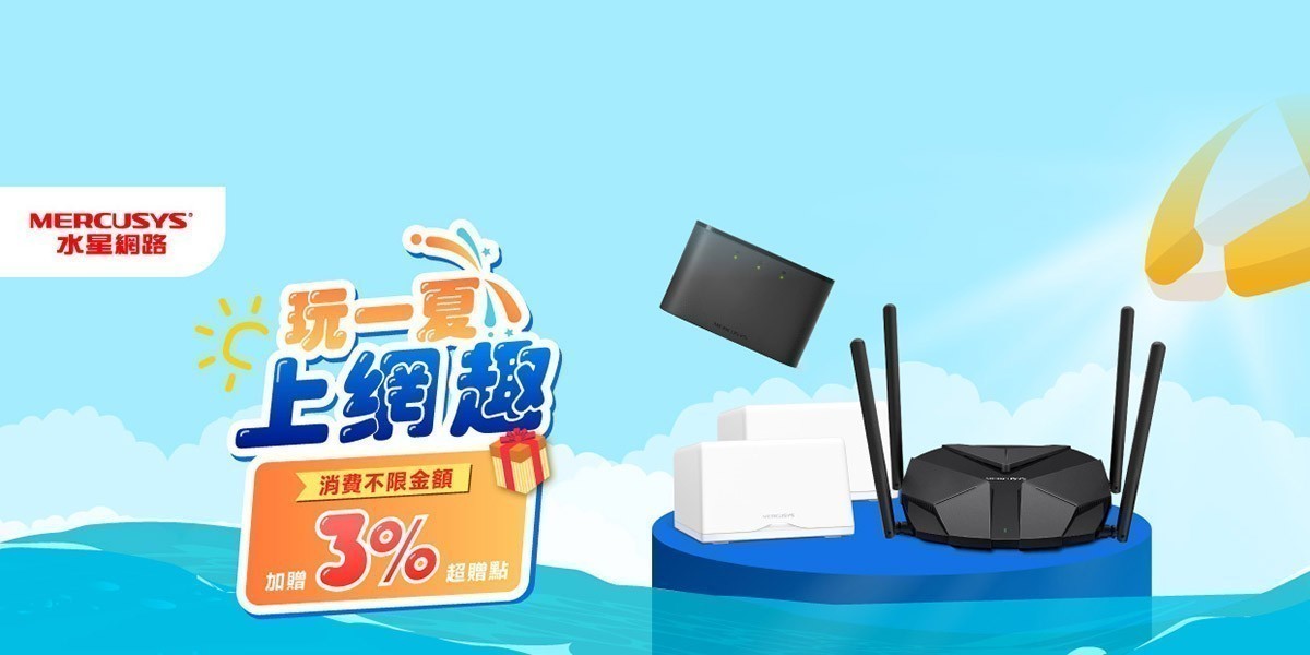 Mercusys水星網路