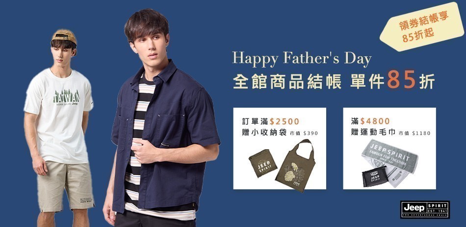 JEEP 夏父親節快樂