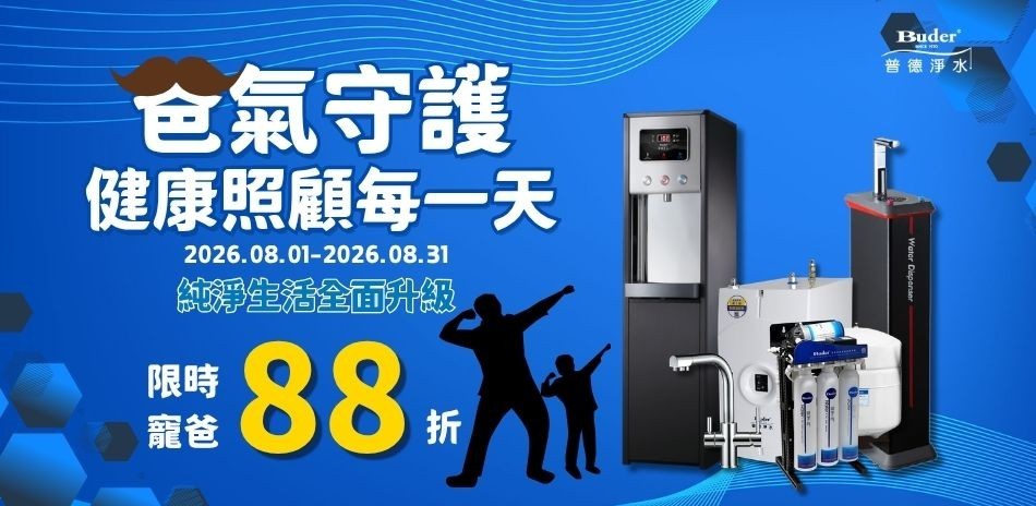 普德淨水