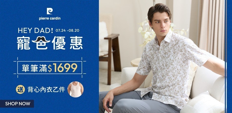 皮爾卡登寵爸優惠