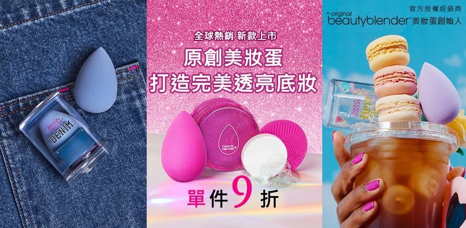 ★beautyblender