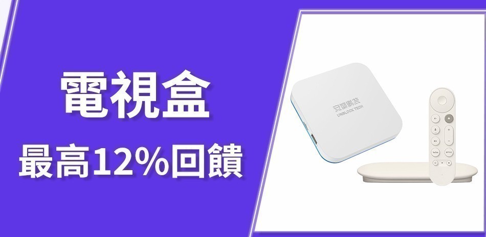 電視盒/電視棒