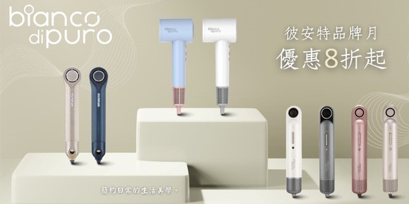 Bianco di puro 彼安特