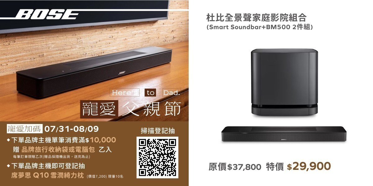 BOSE 父親節下殺