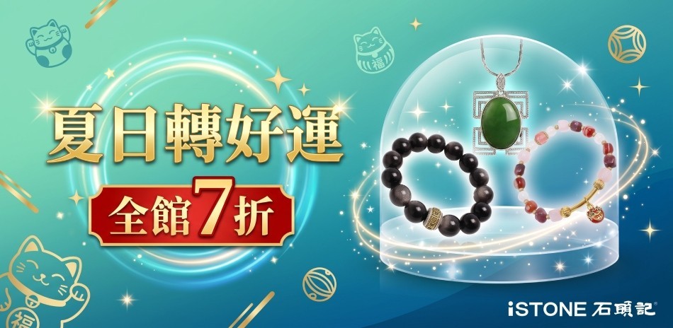 石頭記｜精選水晶