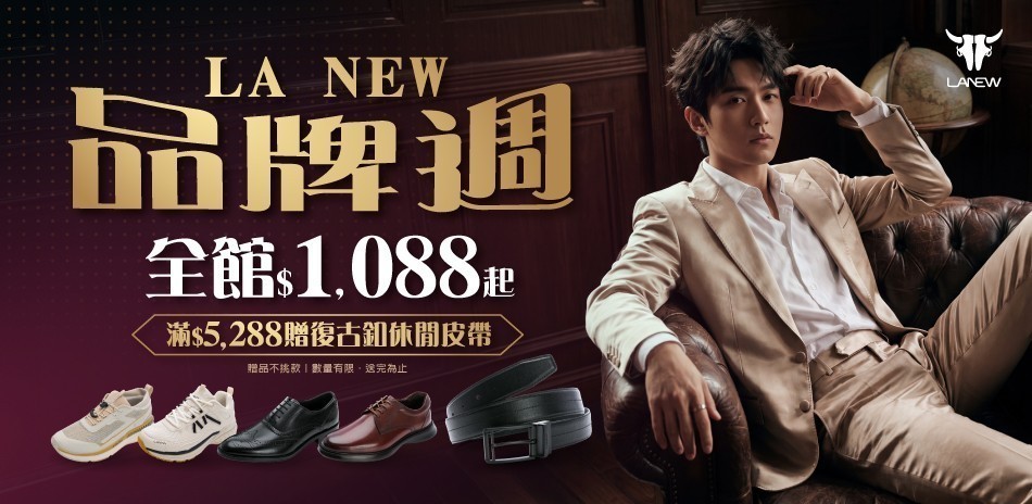 La new品牌週