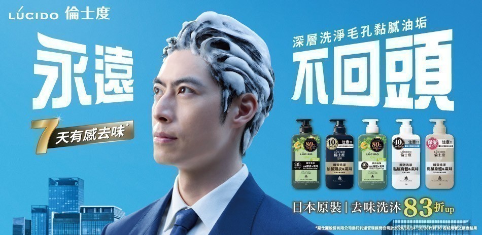 LUCIDO倫士度