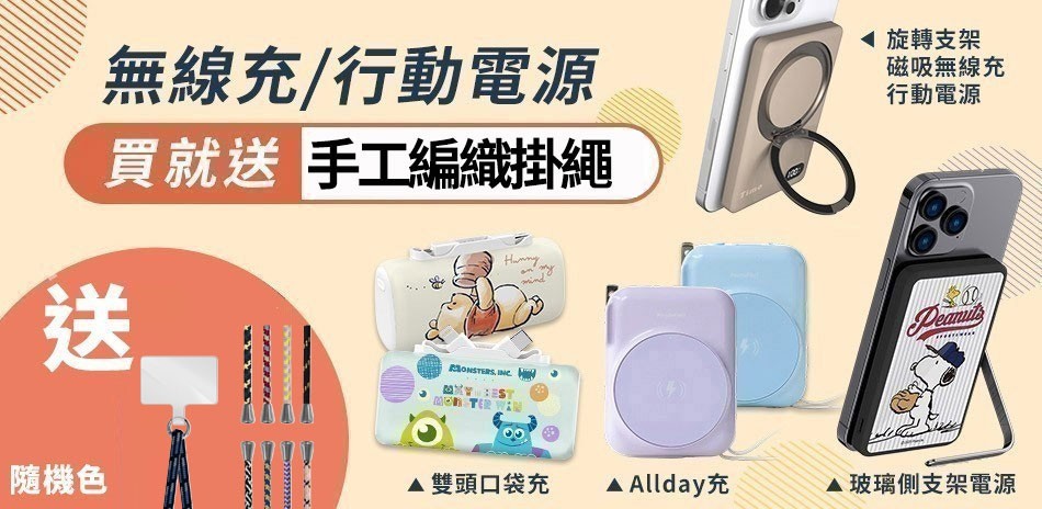 保護殼、保護貼、掛繩