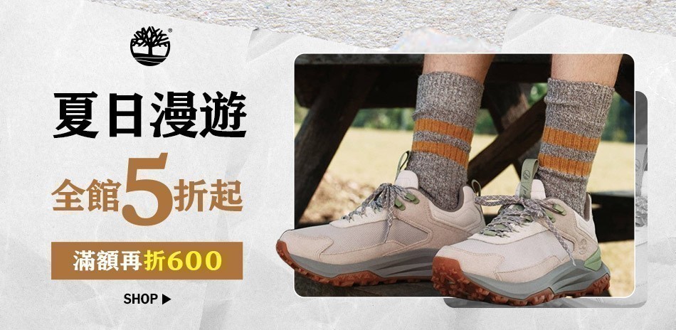 Timberland 夏日漫遊