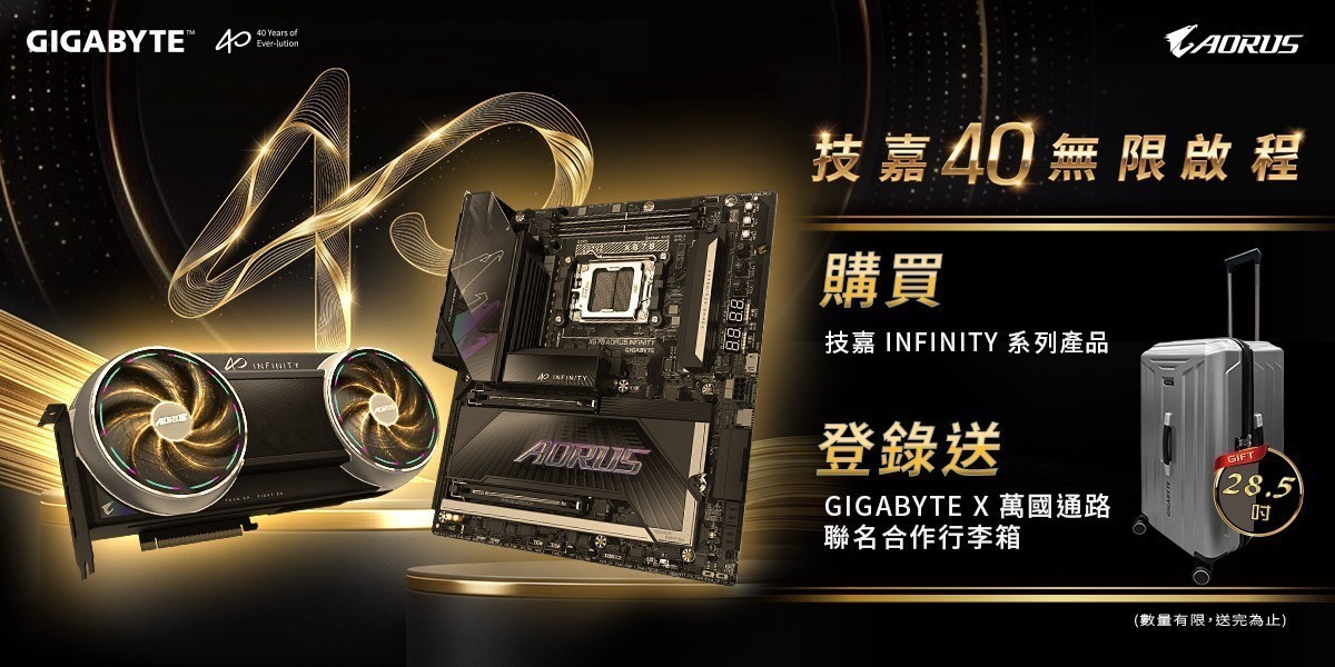 技嘉Gigabyte l 限時加碼送