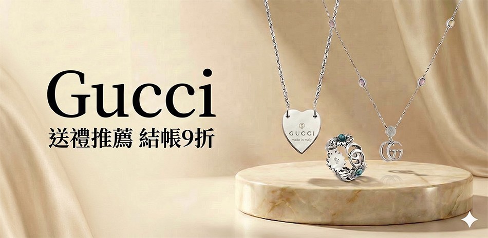 GUCCI 精選