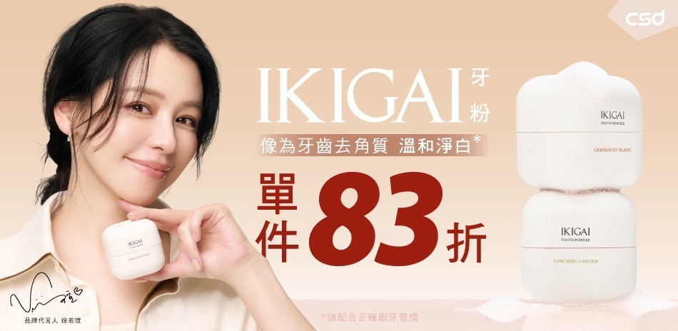IKIGAI 口腔保養